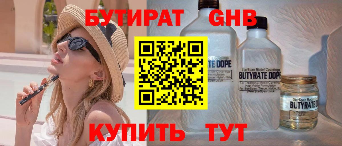 Бутират 99% Старая Купавна