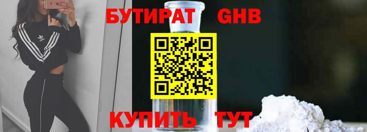 Старая Купавна  БУТИРАТ 1.4BDO  Вход с VPN 