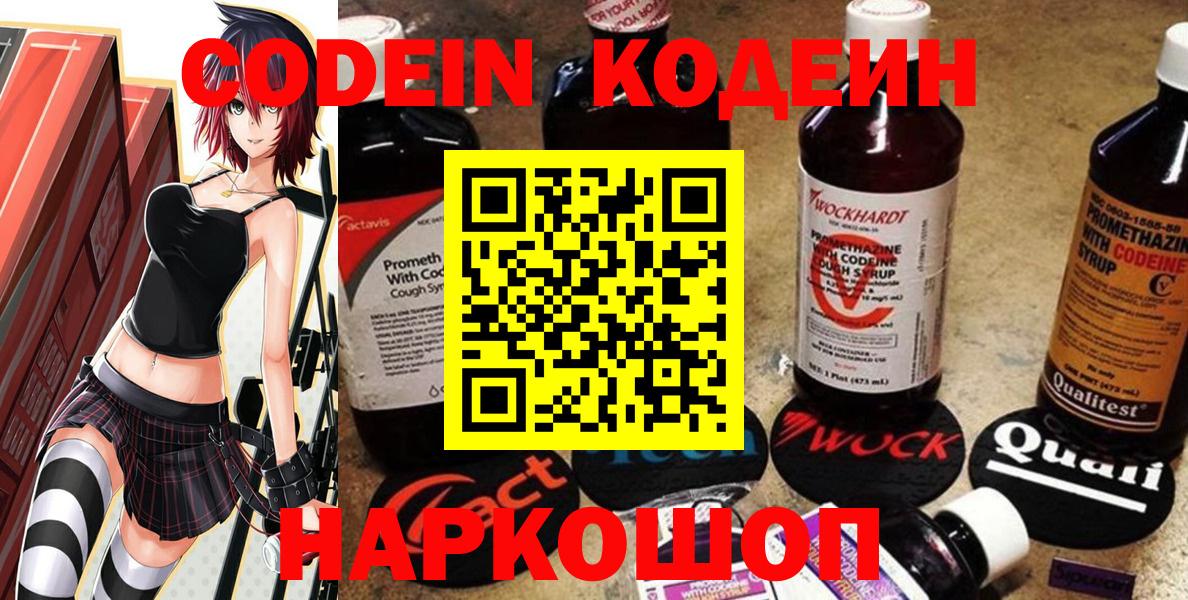 Кодеин Purple Drank Старая Купавна